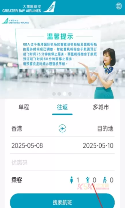 大湾区航空_https://m.k5k1.com_生活服务_第1张