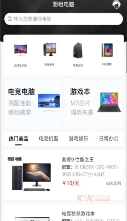 想租电脑_生活服务_第2张_酷酷手游网 想租电脑_https://m.k5k1.com_生活服务_第2张