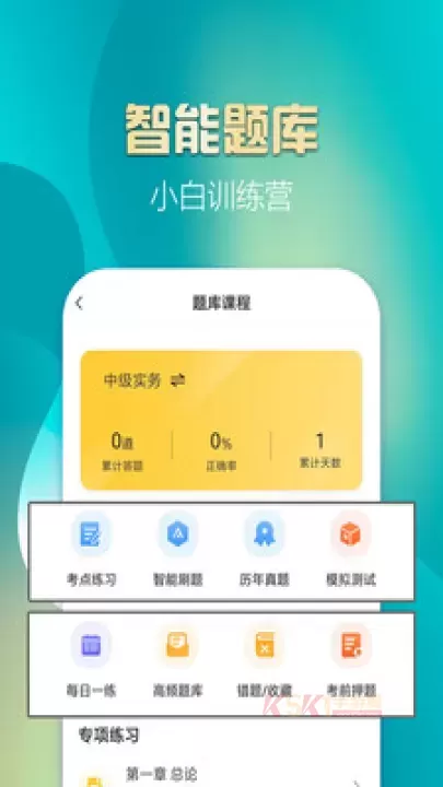 中级会计亿题库_https://m.k5k1.com_系统工具_第5张